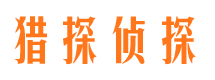 汇川侦探